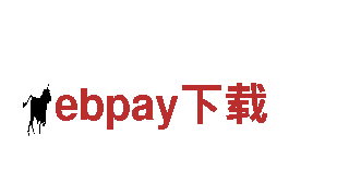 清洁环保公司ebpay下载，专业环保服务品牌
